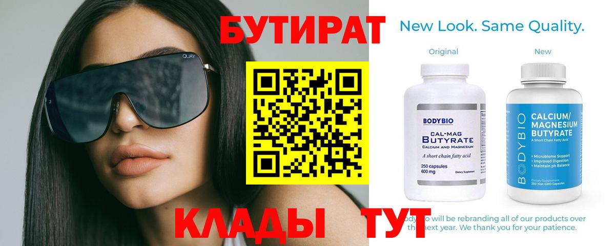 БУТИРАТ  Бутират буратино  Вход с VPN  Тында 