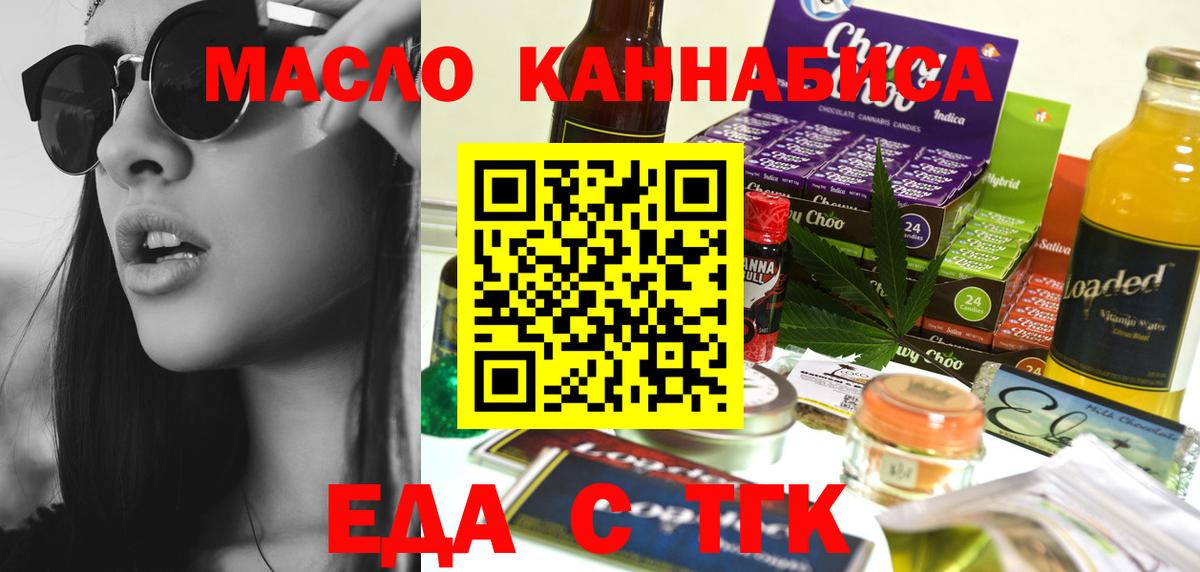 Еда ТГК конопля  Вход с VPN  Тында 
