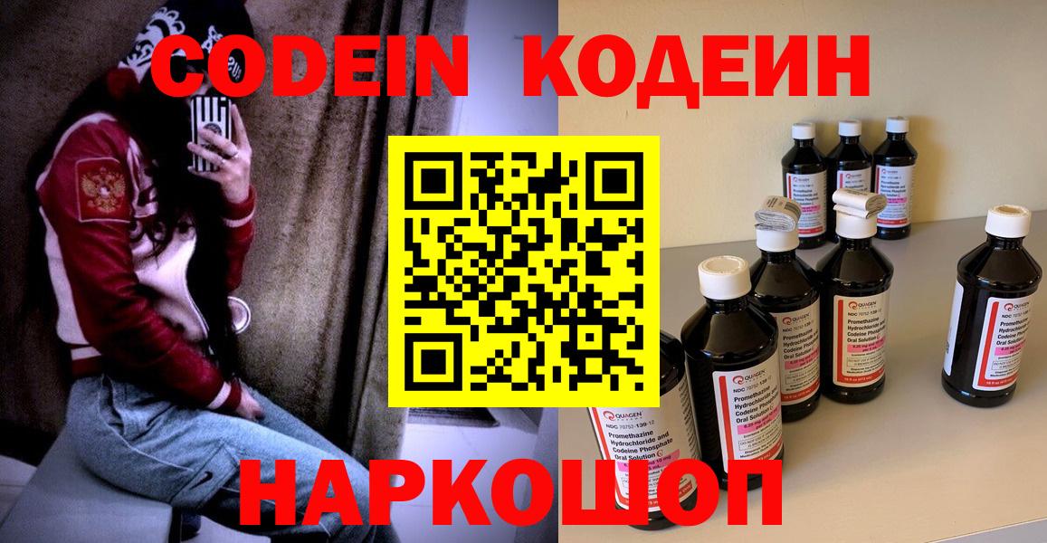 Тында  Codein Purple Drank  Кодеиновый сироп Lean напиток Lean (лин)  Вход с VPN 