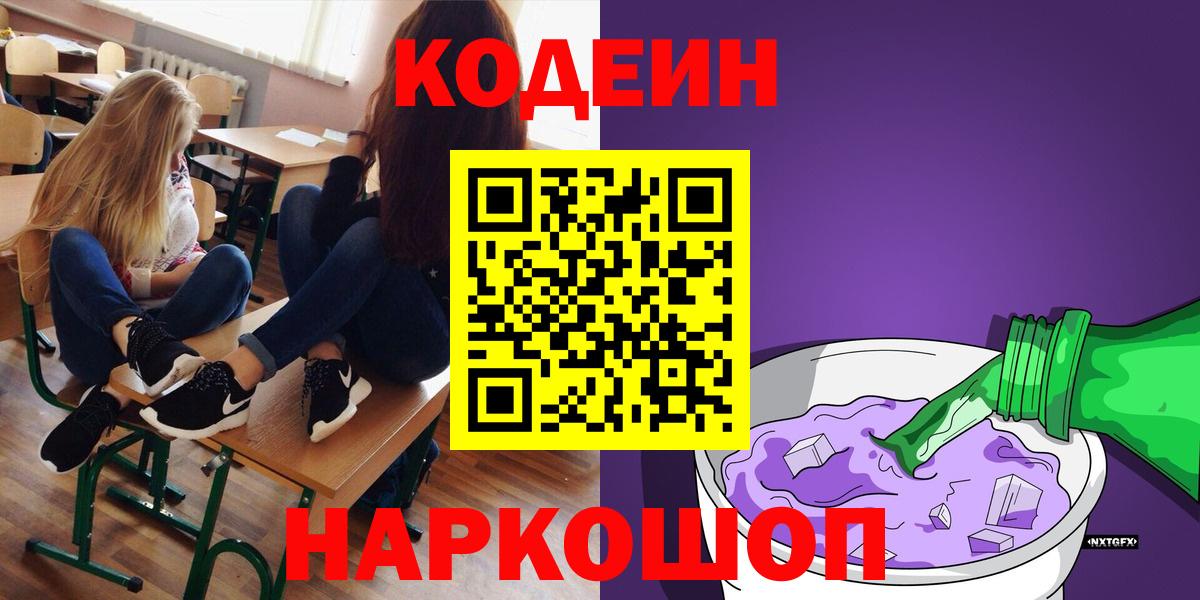 Codein Purple Drank Тында