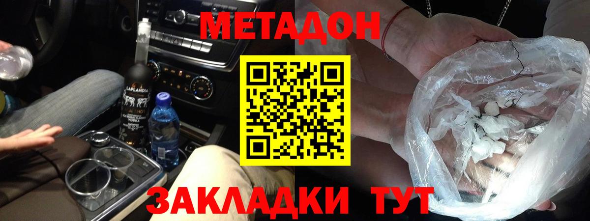 Метадон белоснежный Тында