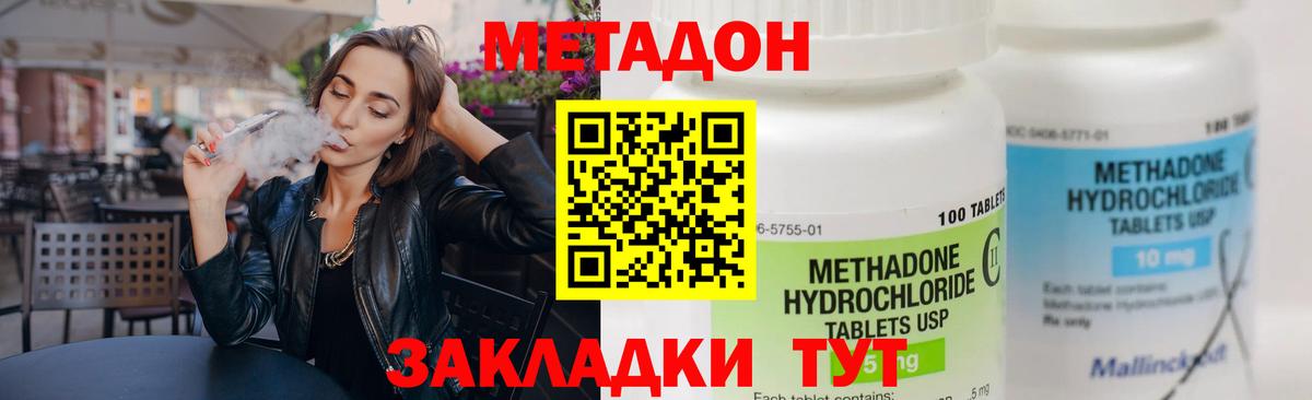 Тында  МЕТАДОН белоснежный  Вход с VPN  МЕТАДОН кристалл 